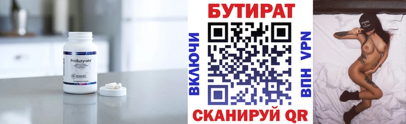 БУТИРАТ Butirat  Мосальск 